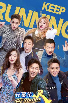 奔跑吧第三季奔跑吧第三季06.21期