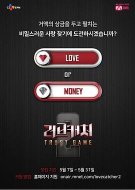 恋爱捕手第二季第01集