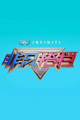 非凡搭档第01集