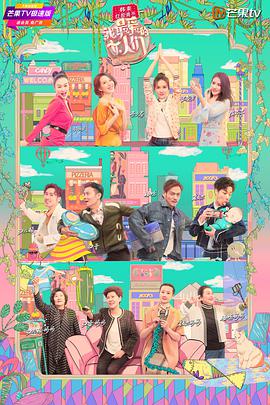 我最爱的女人们我最爱的女人们20190504期