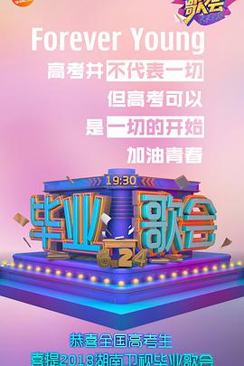 快乐中国毕业歌会(大结局)