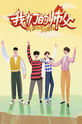 我们的师父我们的师父20190330期