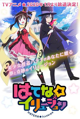 奇幻☆怪盜第01集