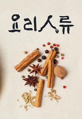 美食的诞生第03集