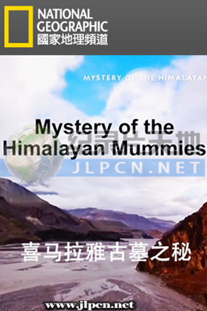喜马拉雅古墓之秘(大结局)