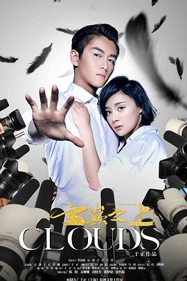 云巅之上第一季第02集