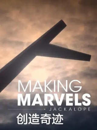 创造奇迹第二季第02集