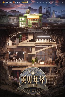 美好年华互联社20220807