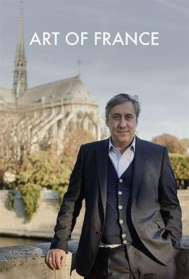 法国艺术第02集
