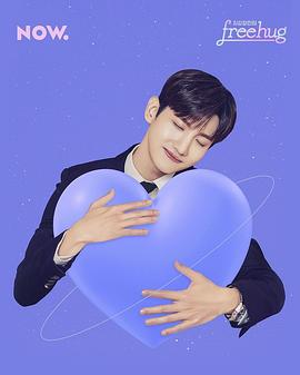 最强昌珉的Free HugE54.220824