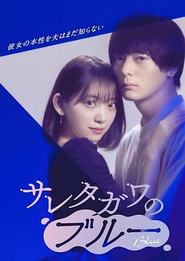 被背叛的田川的忧郁第01集