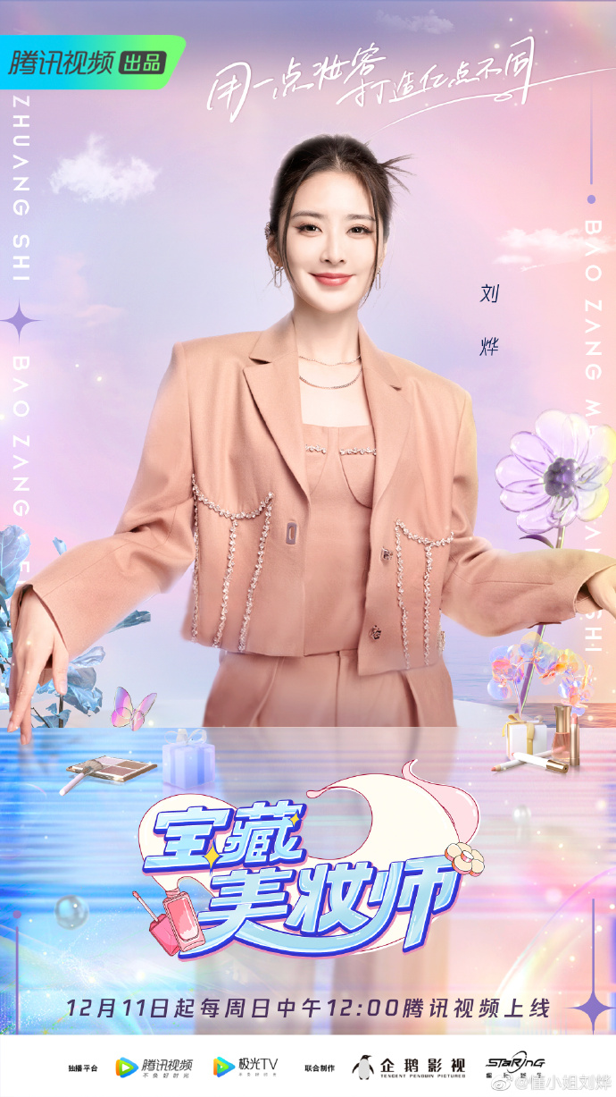 宝藏美妆师20221211