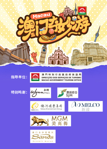 澳门奇妙游20230126