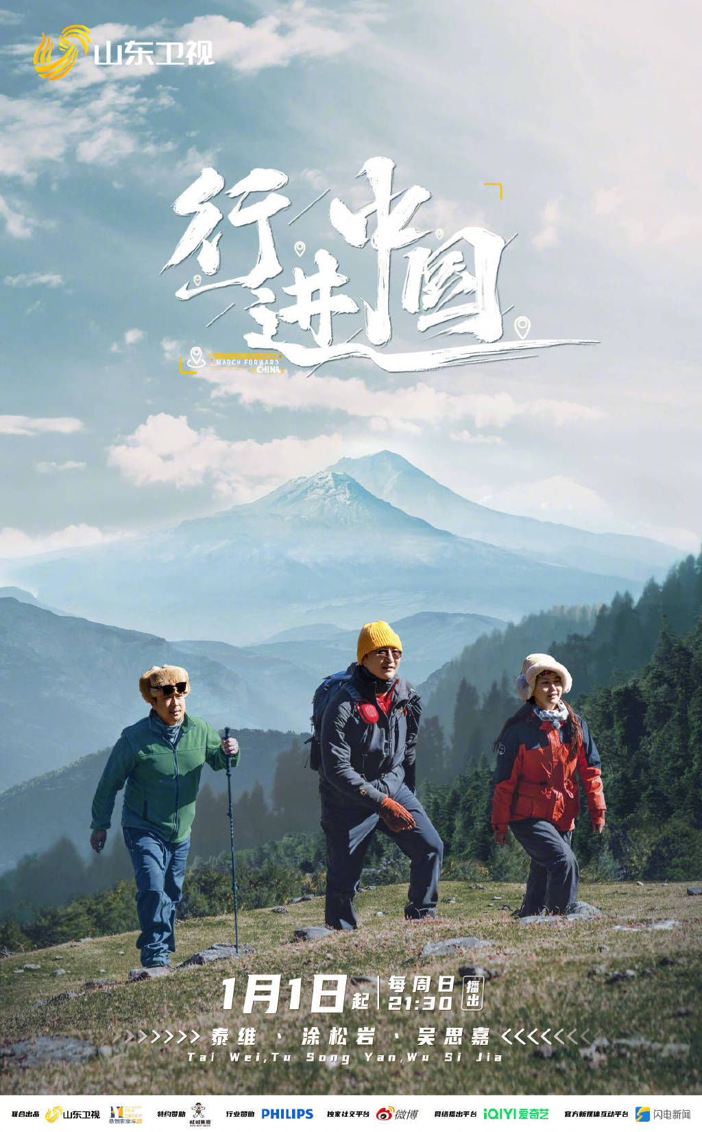 行进中国20230101