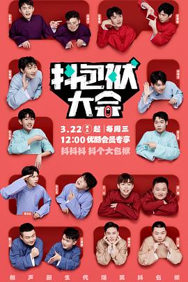 抖包袱大会20230429相声纯享版