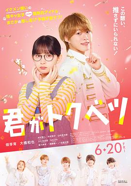 你是特别的电影版