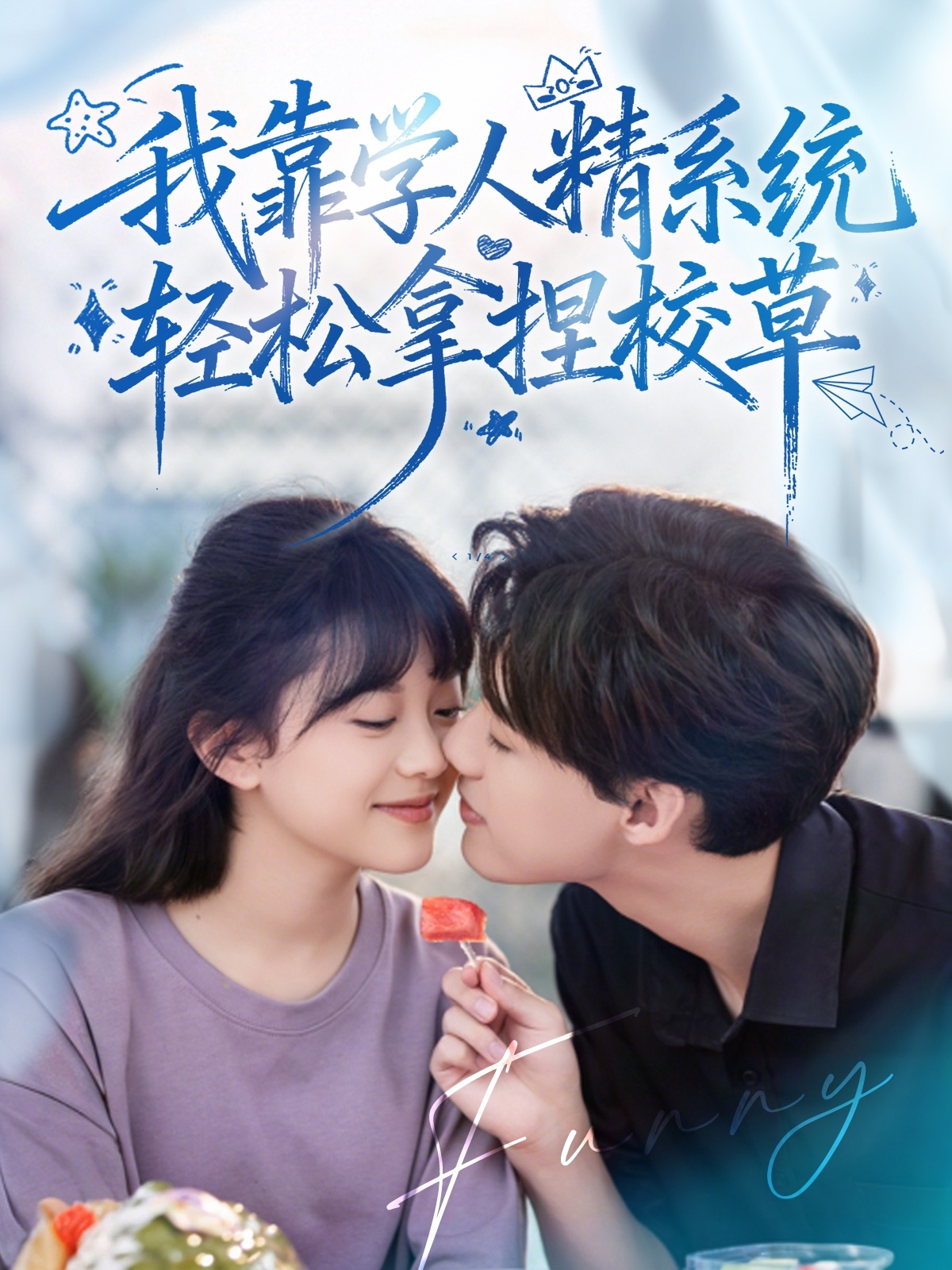 好笑吗我只看到个绝望的学人精(全集)
