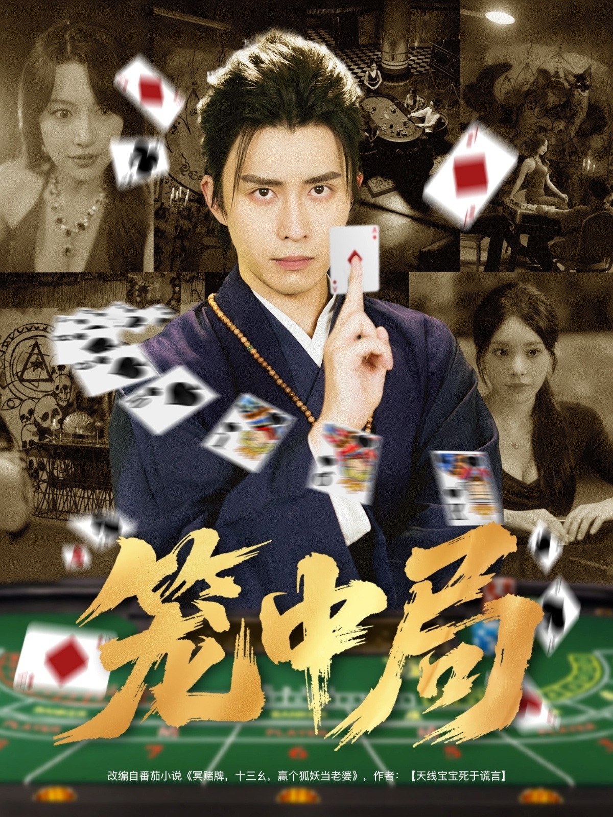笼中局(全集)