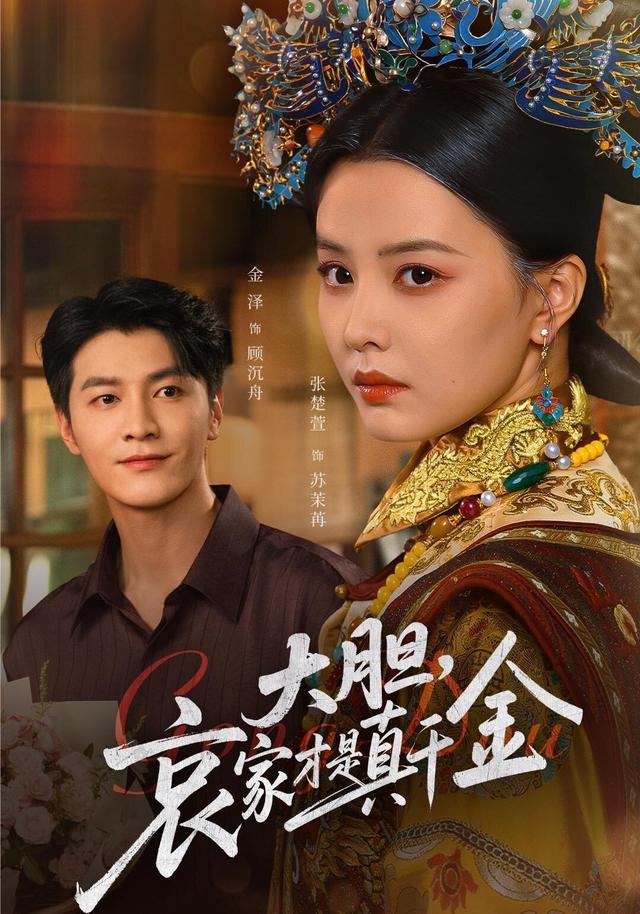 大胆哀家才是真千金(全集)