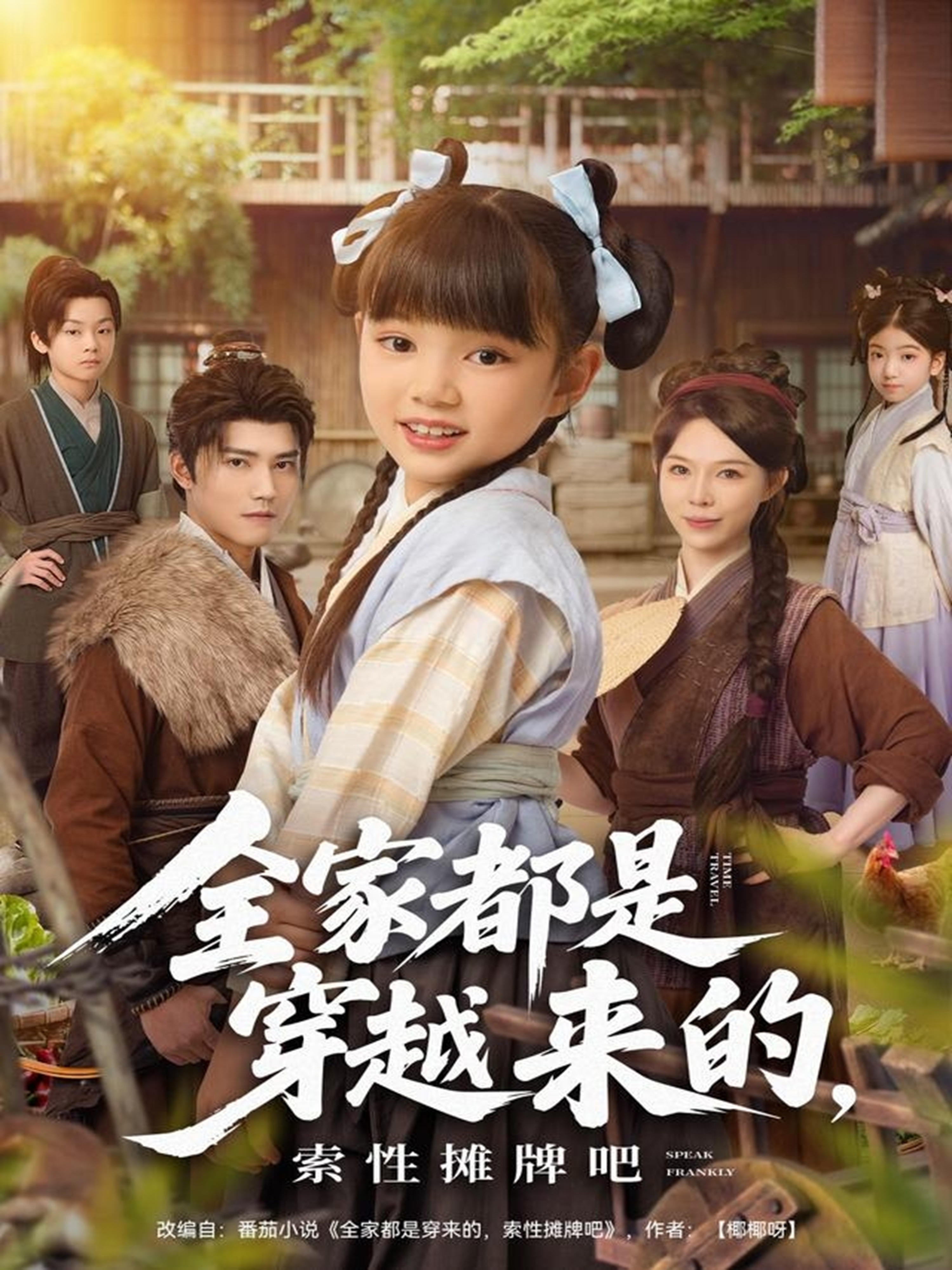 全家都是穿越来的，索性摊牌吧(全集)
