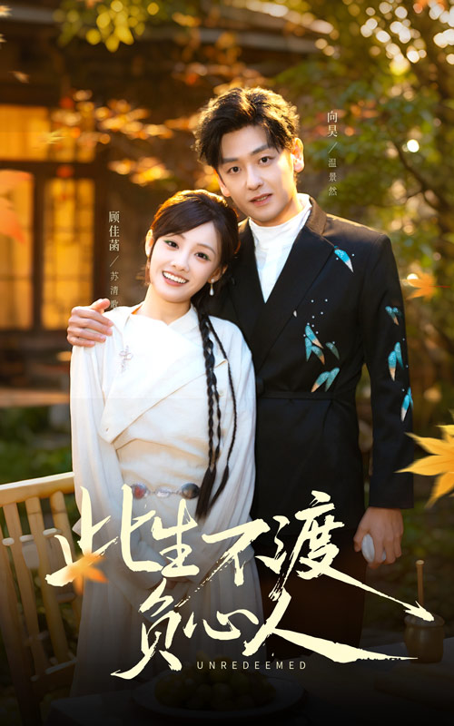 此生不渡负心人(全集)
