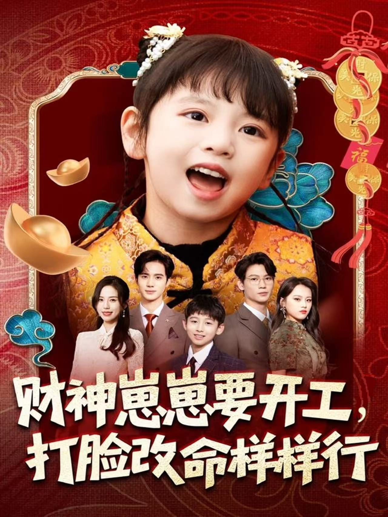财神崽崽要开工，打脸改命样样行(全集)