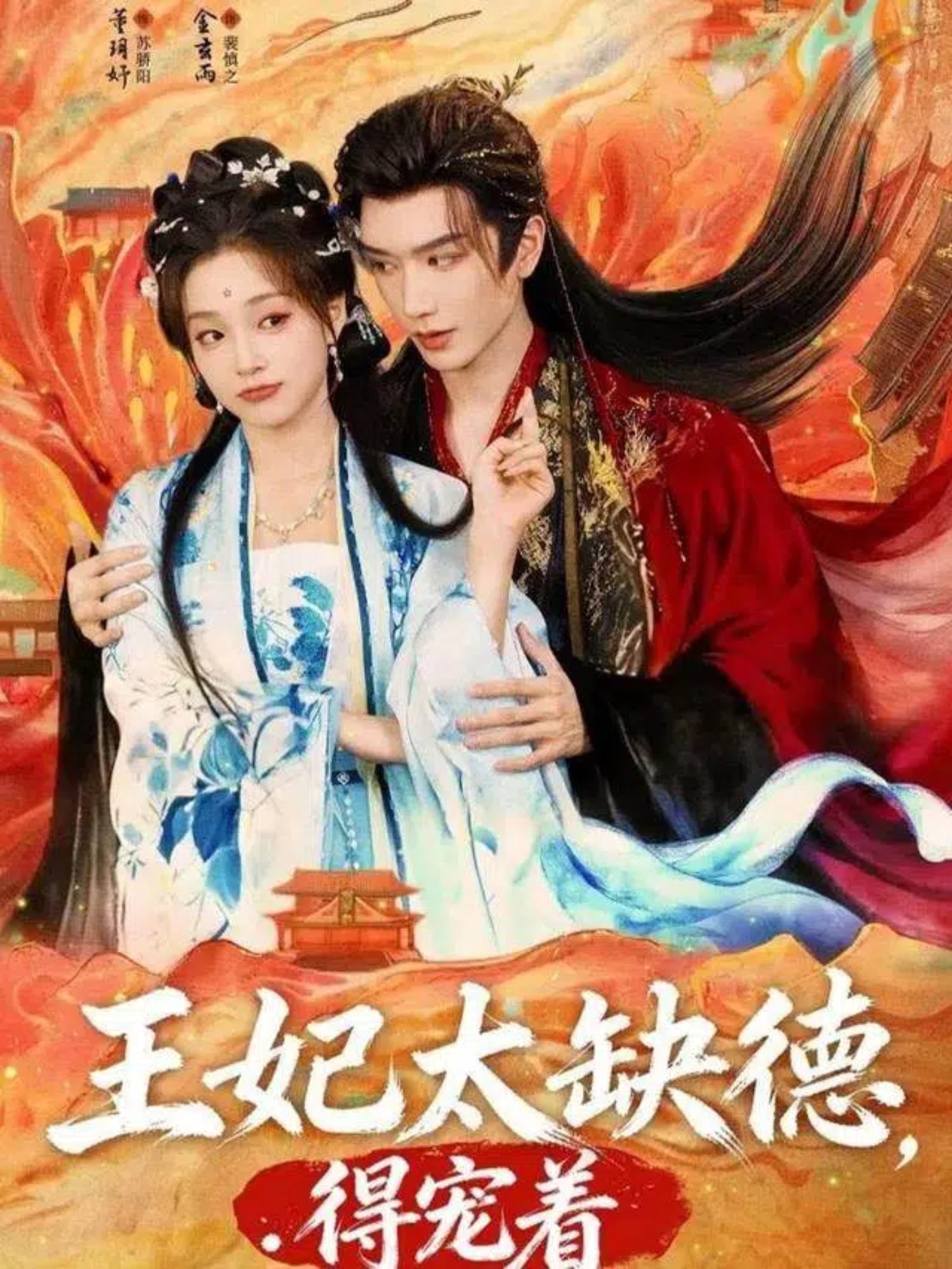 王妃太缺德得宠着(全集)