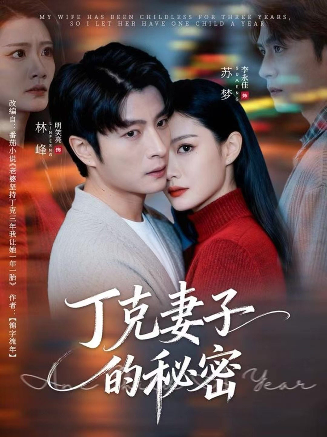 丁克妻子的秘密(全集)