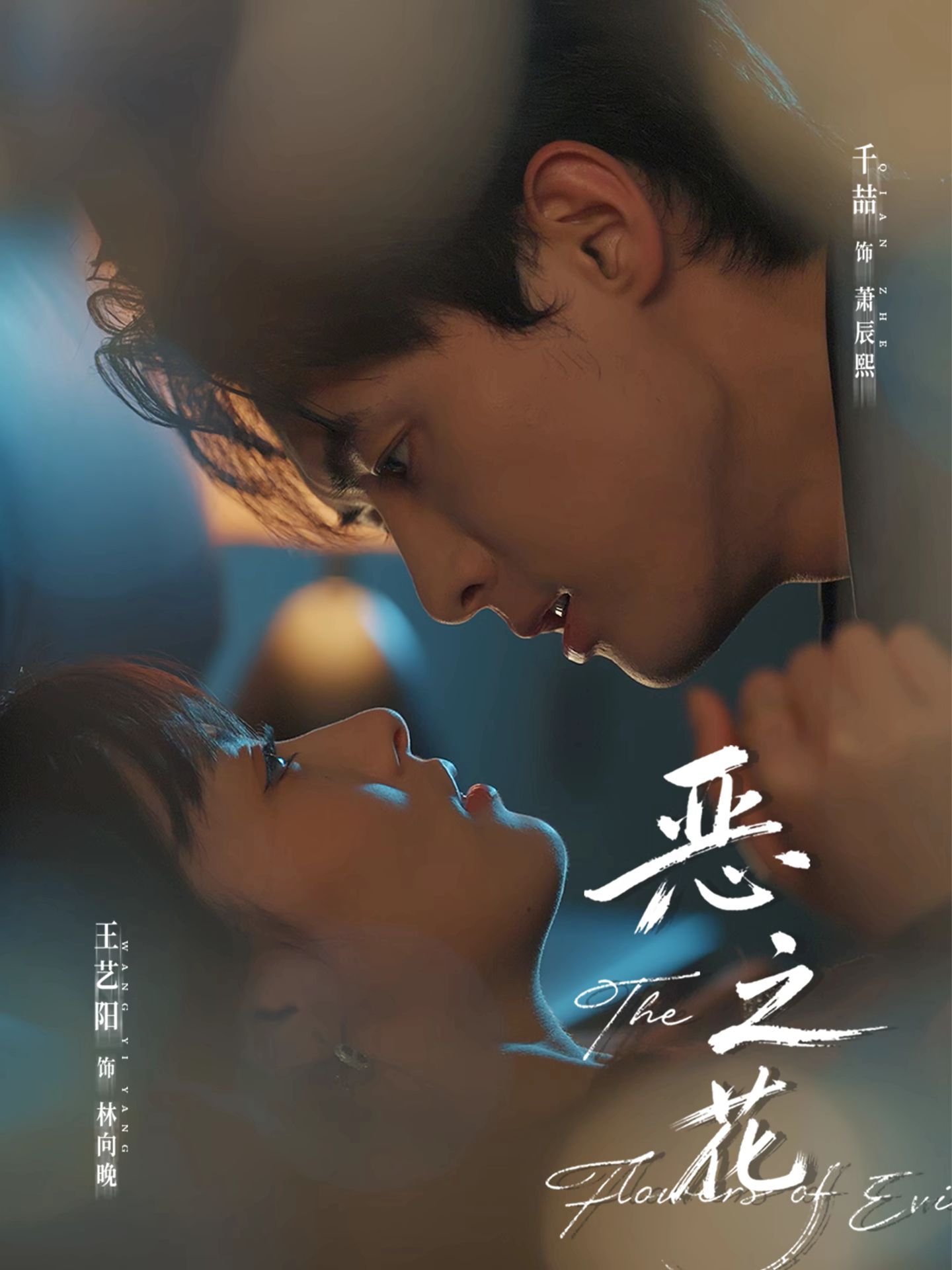 短剧恶之花(全集)