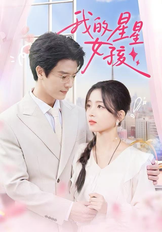 我的星星女孩(全集)