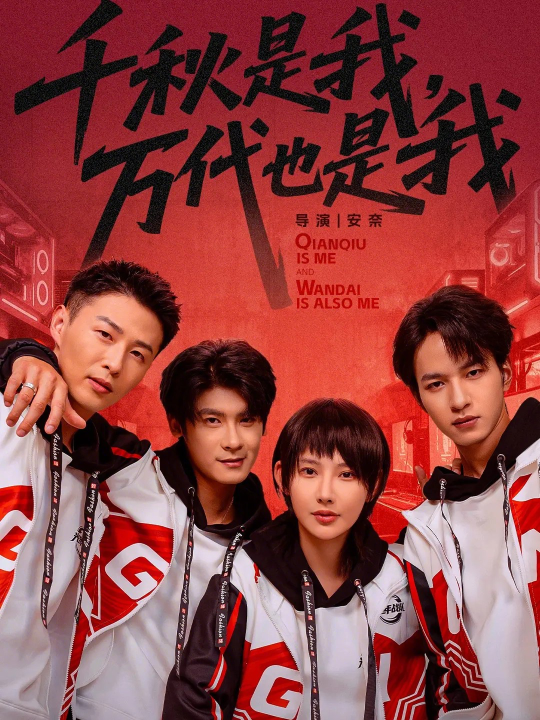 千秋是我，万代也是我(全集)