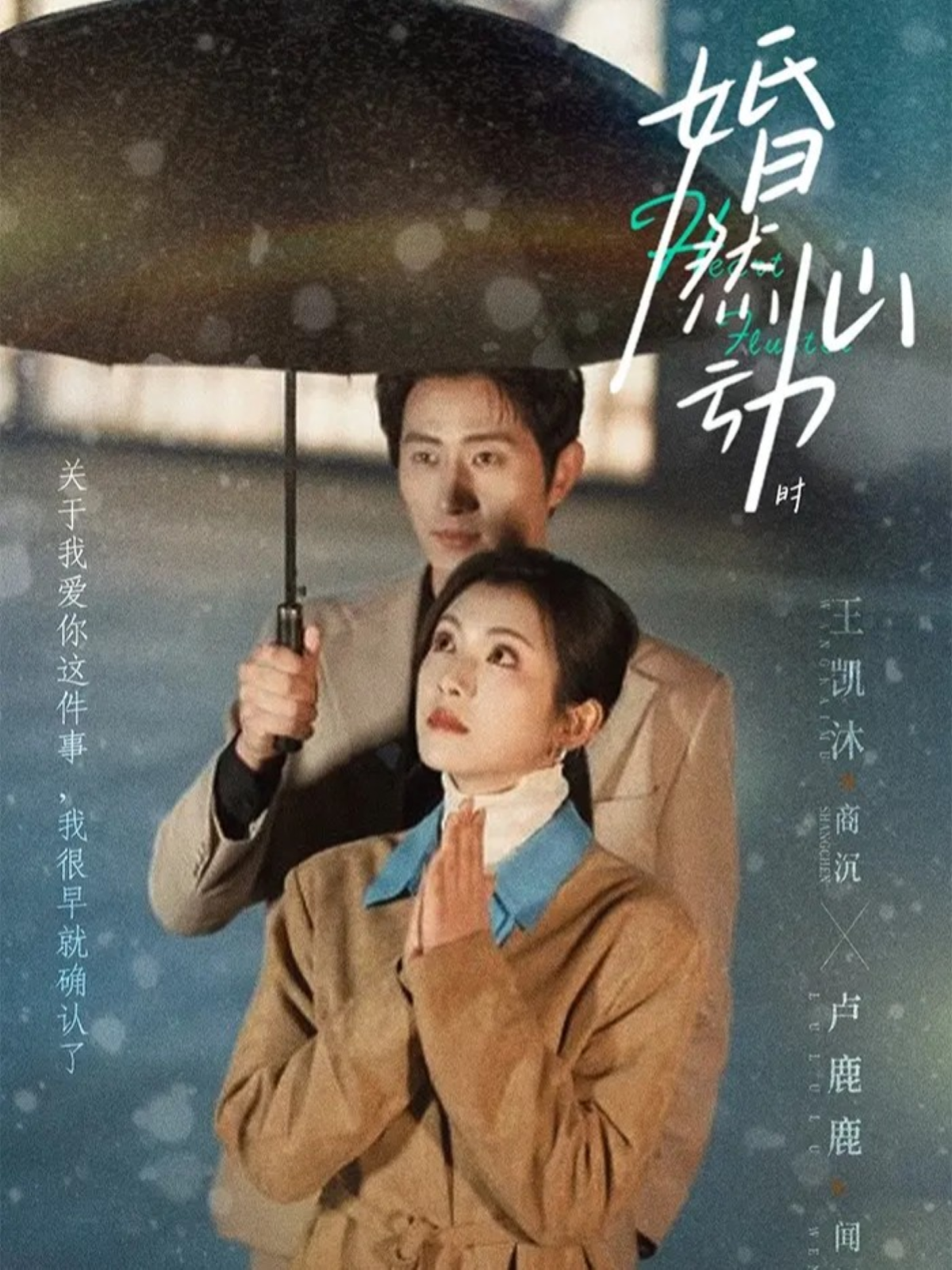 婚然心动时(全集)
