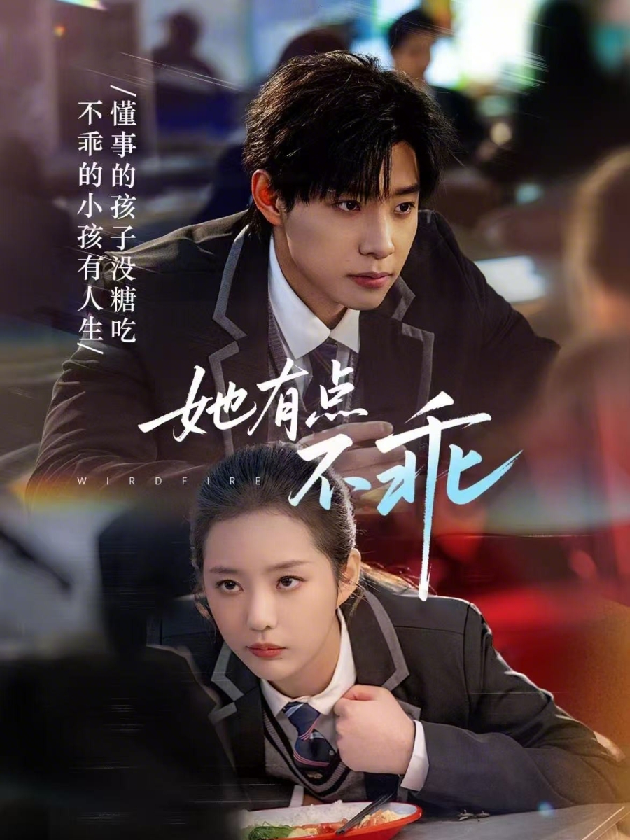 她有点不乖(全集)