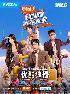 超机智事件薄第1期