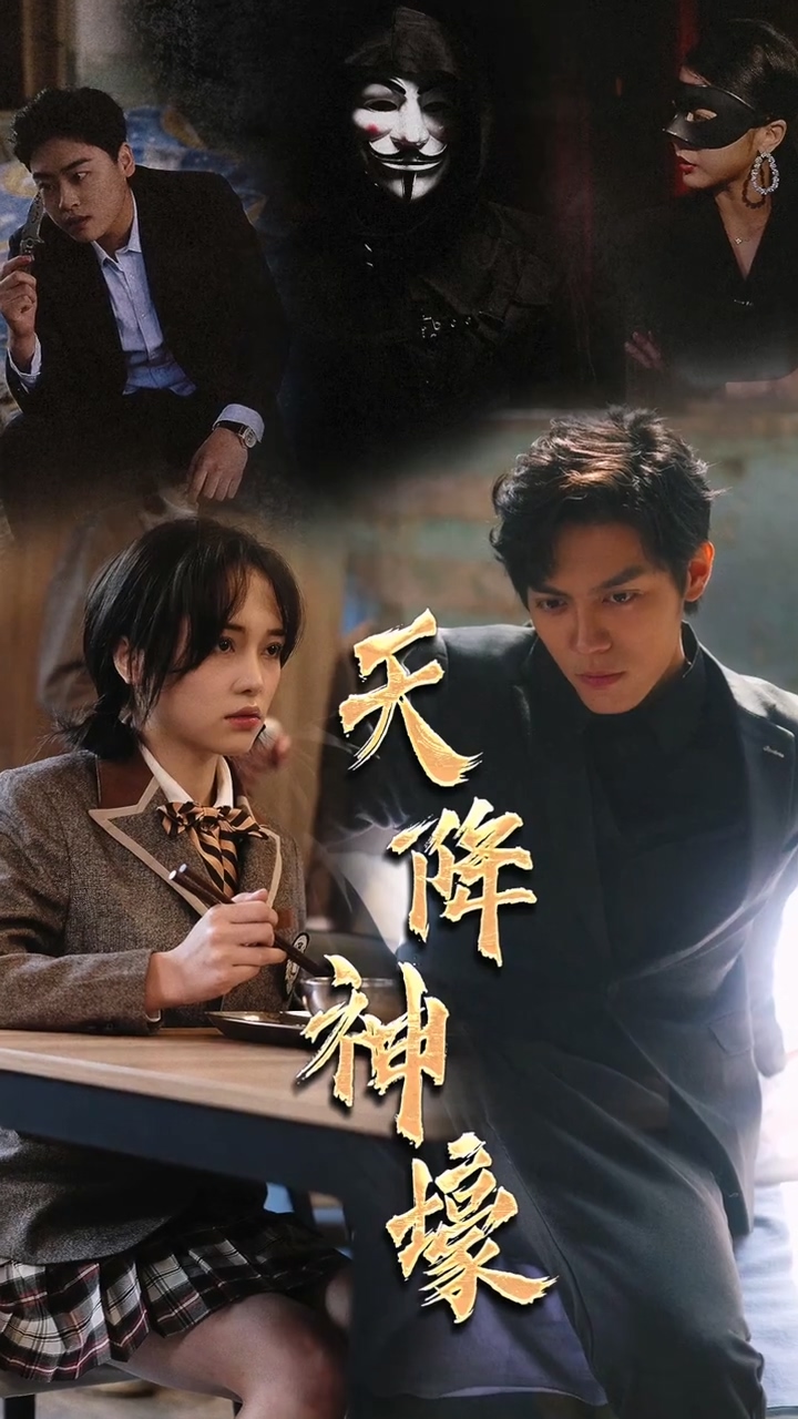 天降神豪第03集