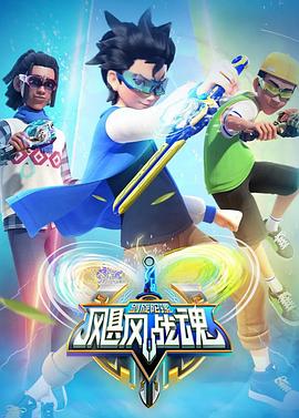 飓风战魂之剑旋陀螺第01集