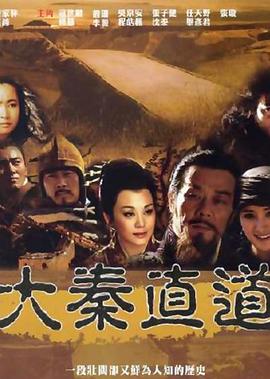 大秦直道杨幂版第01集