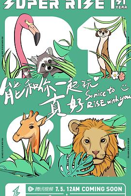 Super R1SE·周年季第一季第01集