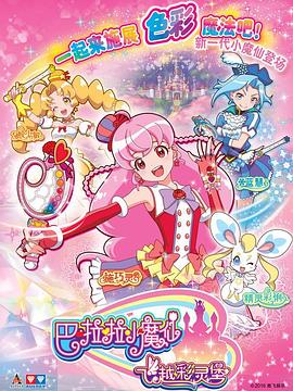 巴啦啦小魔仙之飞越彩灵堡第二季第20集