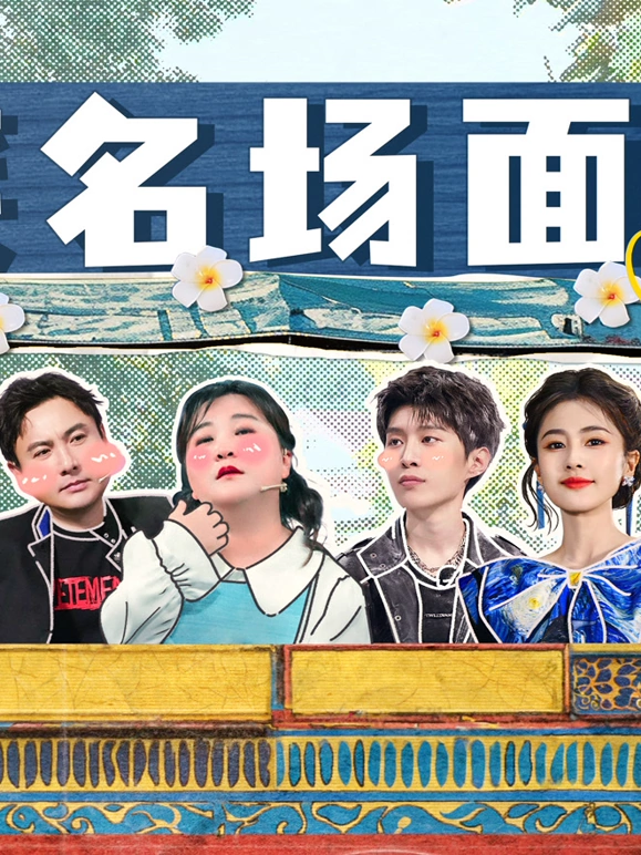 爆笑名场面20240715