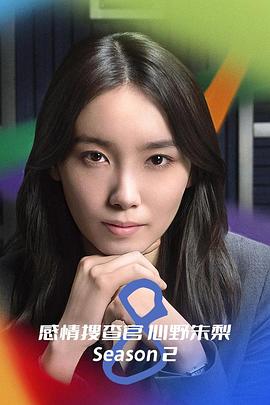 OCTO～感情搜查官心野朱梨～第二季第08集