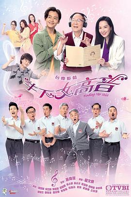 牛下女高音国语第16集