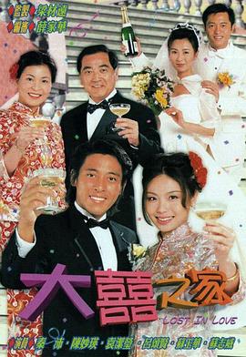 大喜之家国语第01集