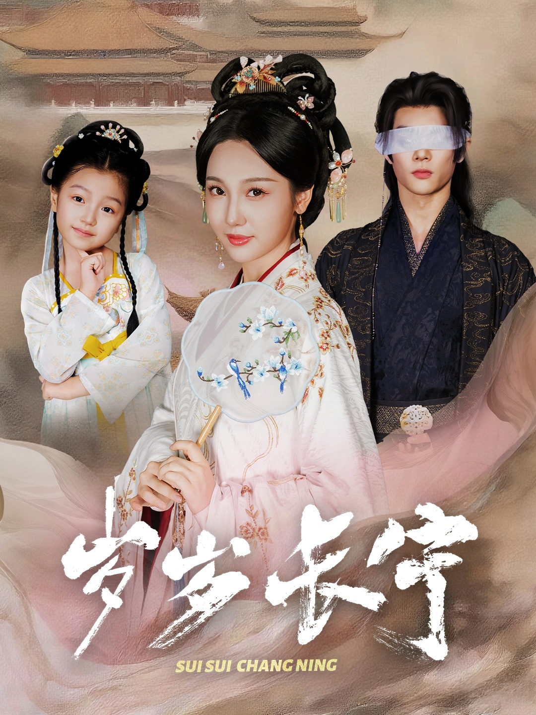 岁岁长宁(全集)