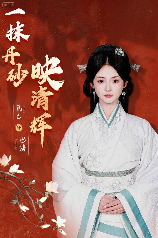 一抹丹砂映清辉(全集)