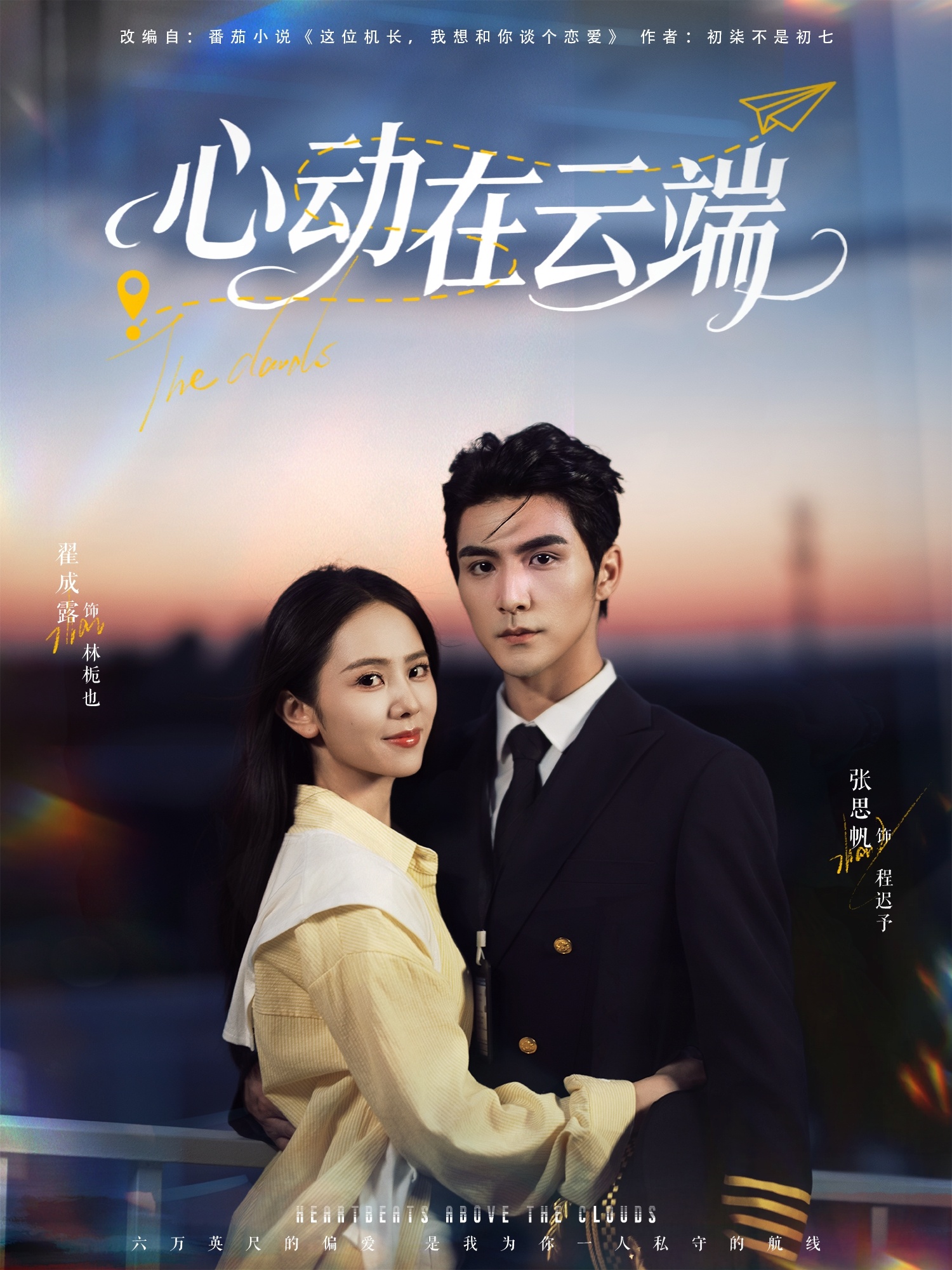 心动在云端(全集)