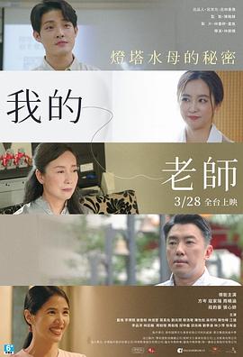 我的老师-首部曲：灯塔水母的秘密