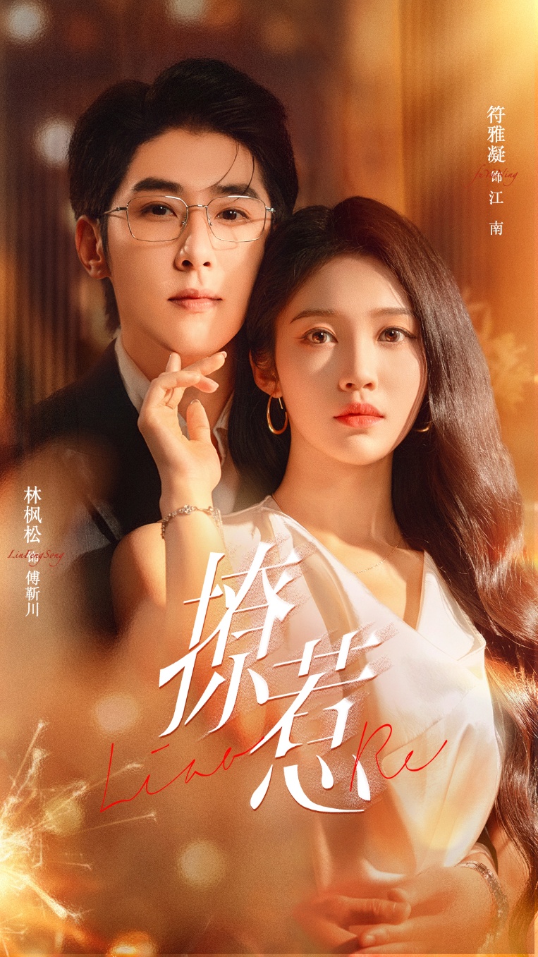 短剧撩惹(全集)