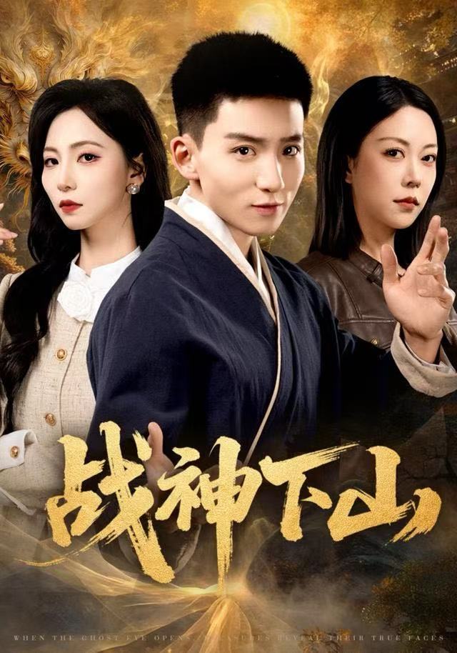 战神下山(全集)